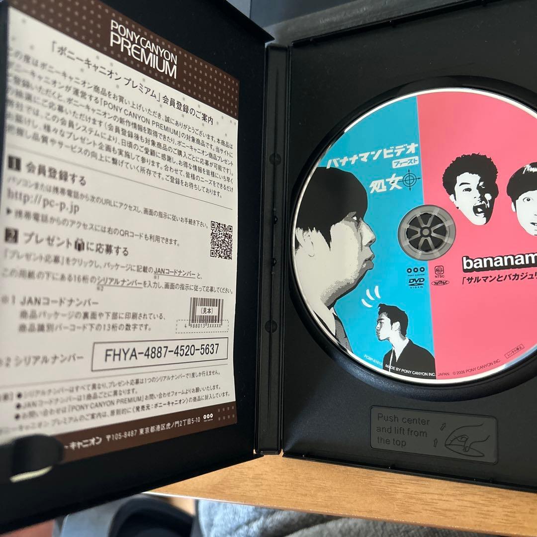 バナナマン DVD 処女 サルマンとバカジュリエット
