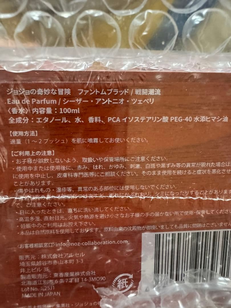 ジョジョの奇妙な冒険 CAESAR ANTHONIO ZEPPELI 香水