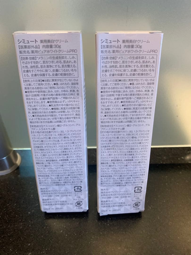 N/ 未使用品　シミュート　薬用美白クリーム　30g 2個セット　化粧品　美白