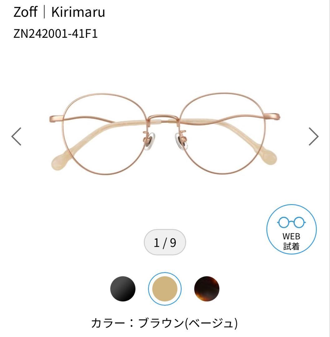 Zoff きりまる　コラボ　メガネ　度入り