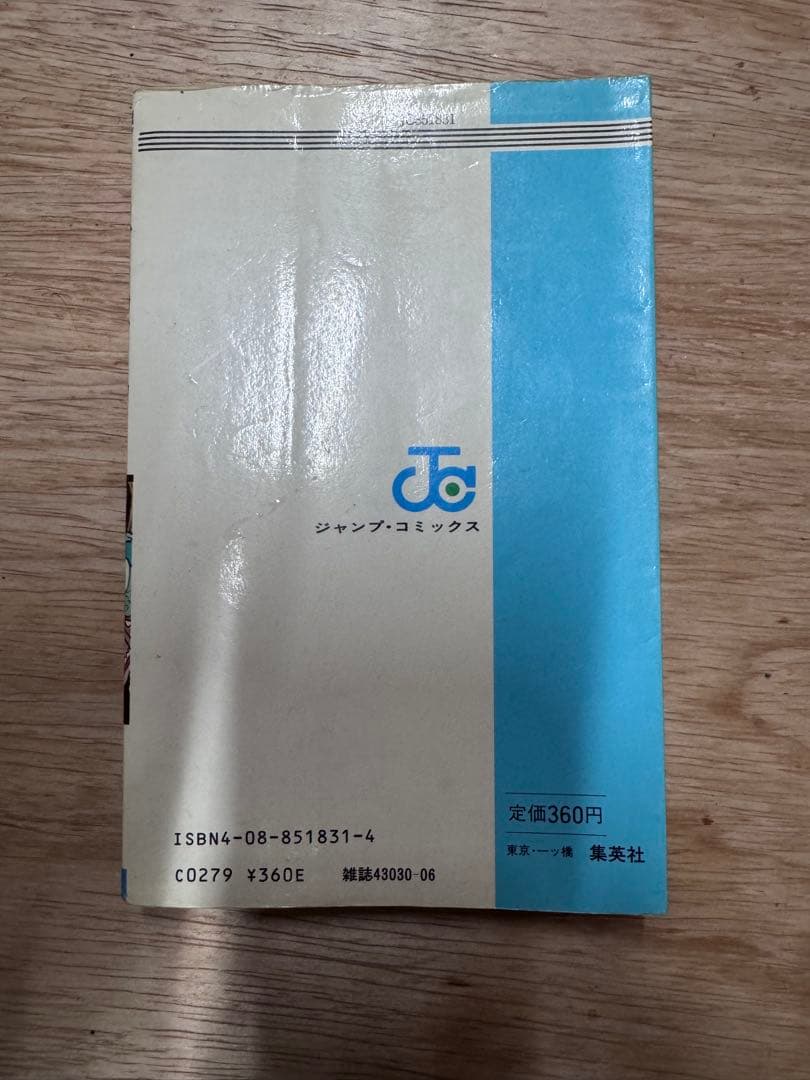 ドラゴンボール 第1巻 鳥山明　初版