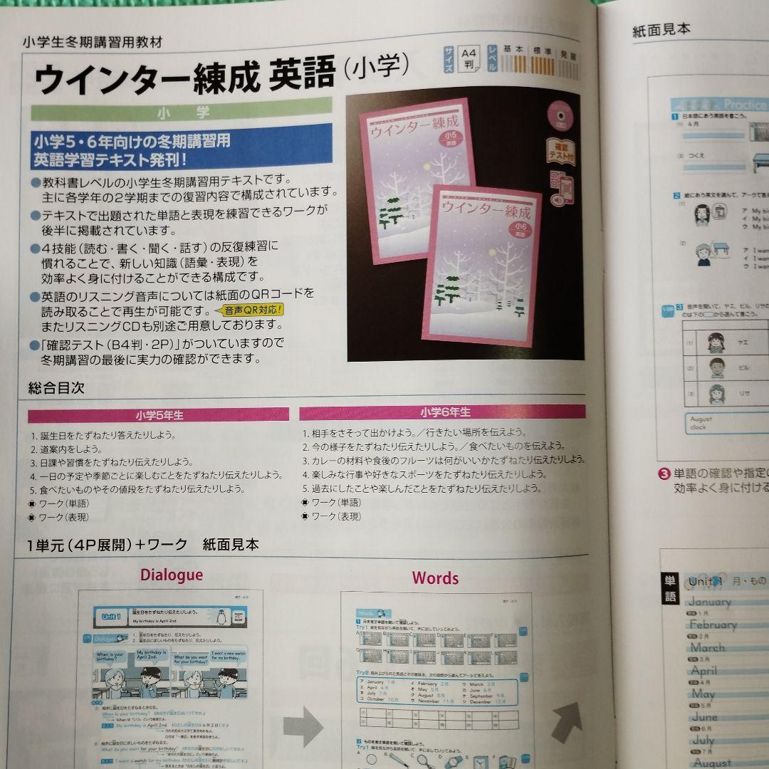 ■カミングウィンター算数・国語 合本 小2,3,4,5,6