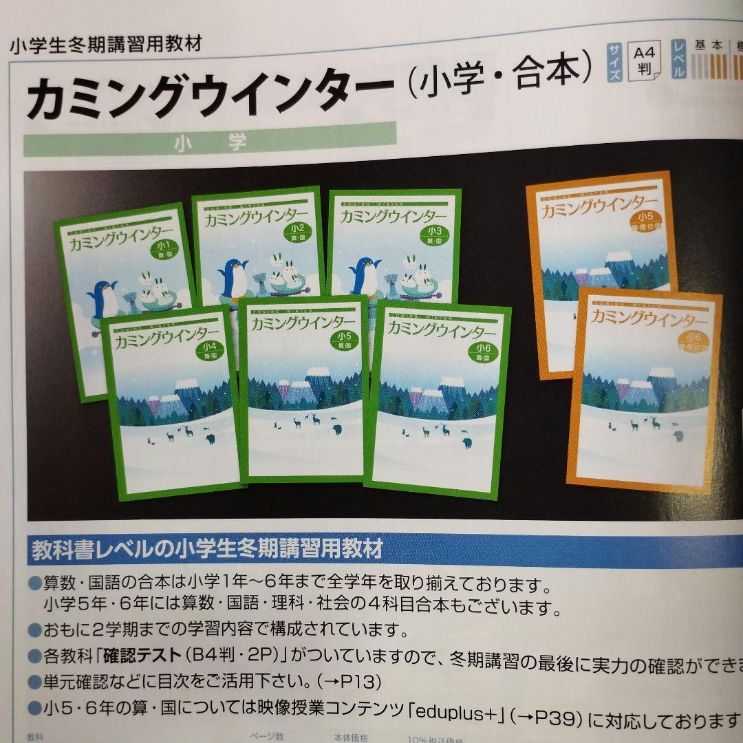 ■カミングウィンター算数・国語 合本 小2,3,4,5,6