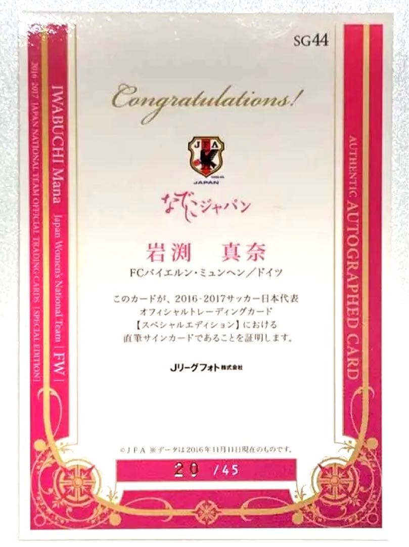 サッカーなでしこJAPAN 岩渕真奈　直筆サインカード　アーセナル
