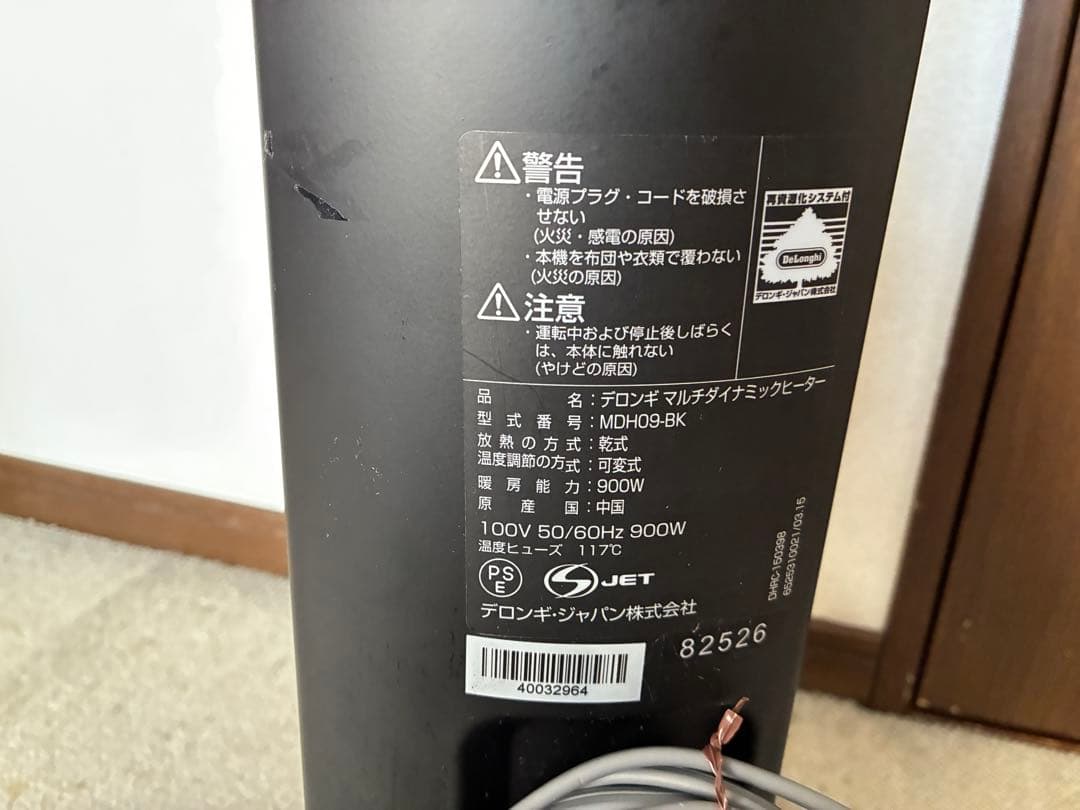 デロンギマルチダイナミックヒーター MDH09-BK 900W リモコン付き