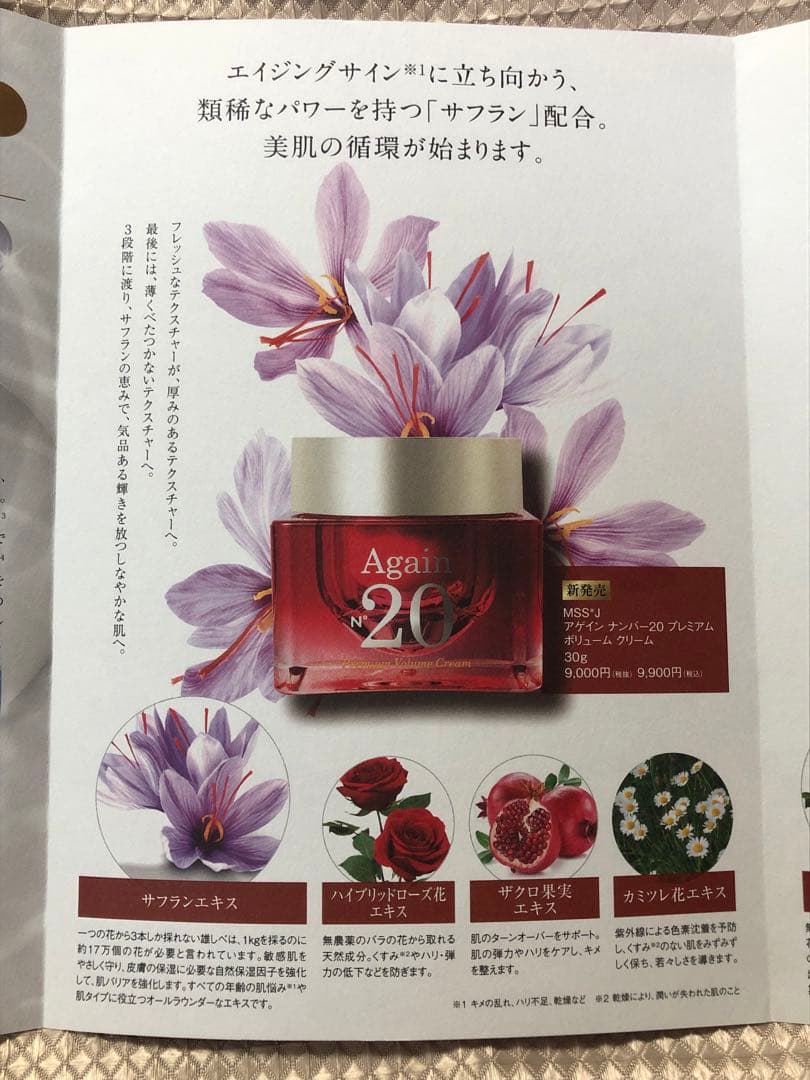 ☆ 新品・未使用 ☆ヒト幹細胞順化培養液配合 Again N°20