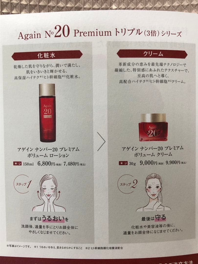 ☆ 新品・未使用 ☆ヒト幹細胞順化培養液配合 Again N°20