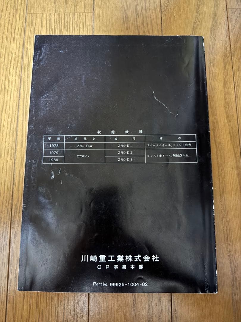 Kawasaki Z750 Four Z750FX サービスマニュアル（当時物）