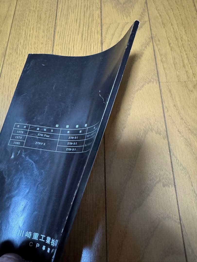 Kawasaki Z750 Four Z750FX サービスマニュアル（当時物）