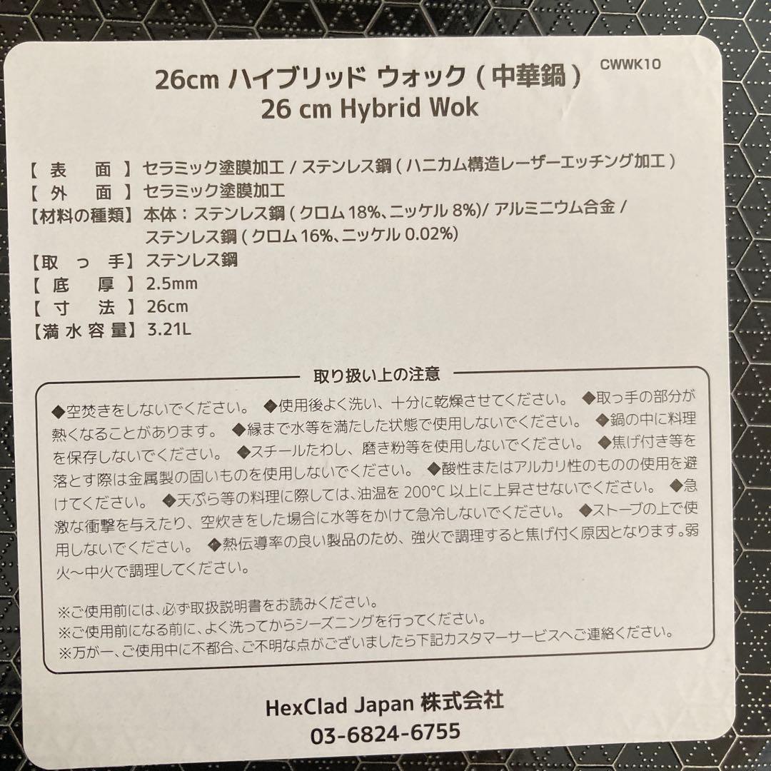 ヘックスクラッド　26センチ　中華鍋