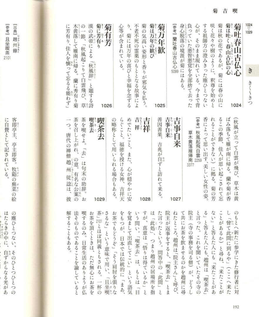 北村西望自筆書『喫茶去』掛軸（共箱）