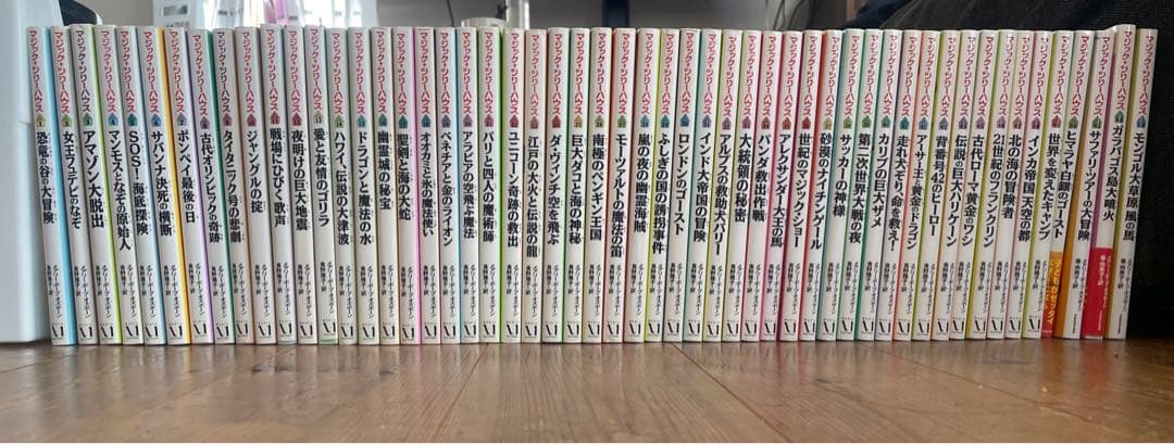 マジックツリーハウス　全53巻セット