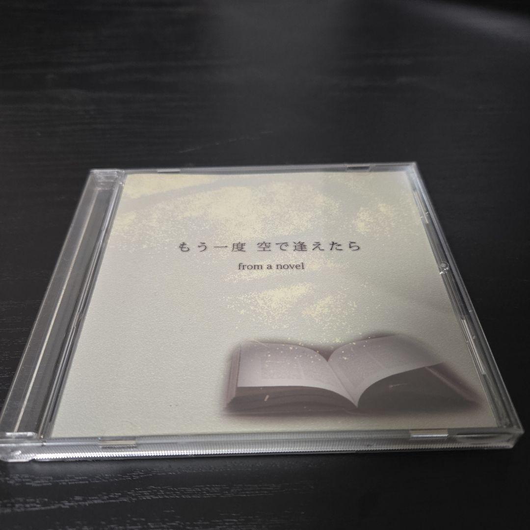 from a novel音源 「もう一度空で逢えたら」「Who's film」