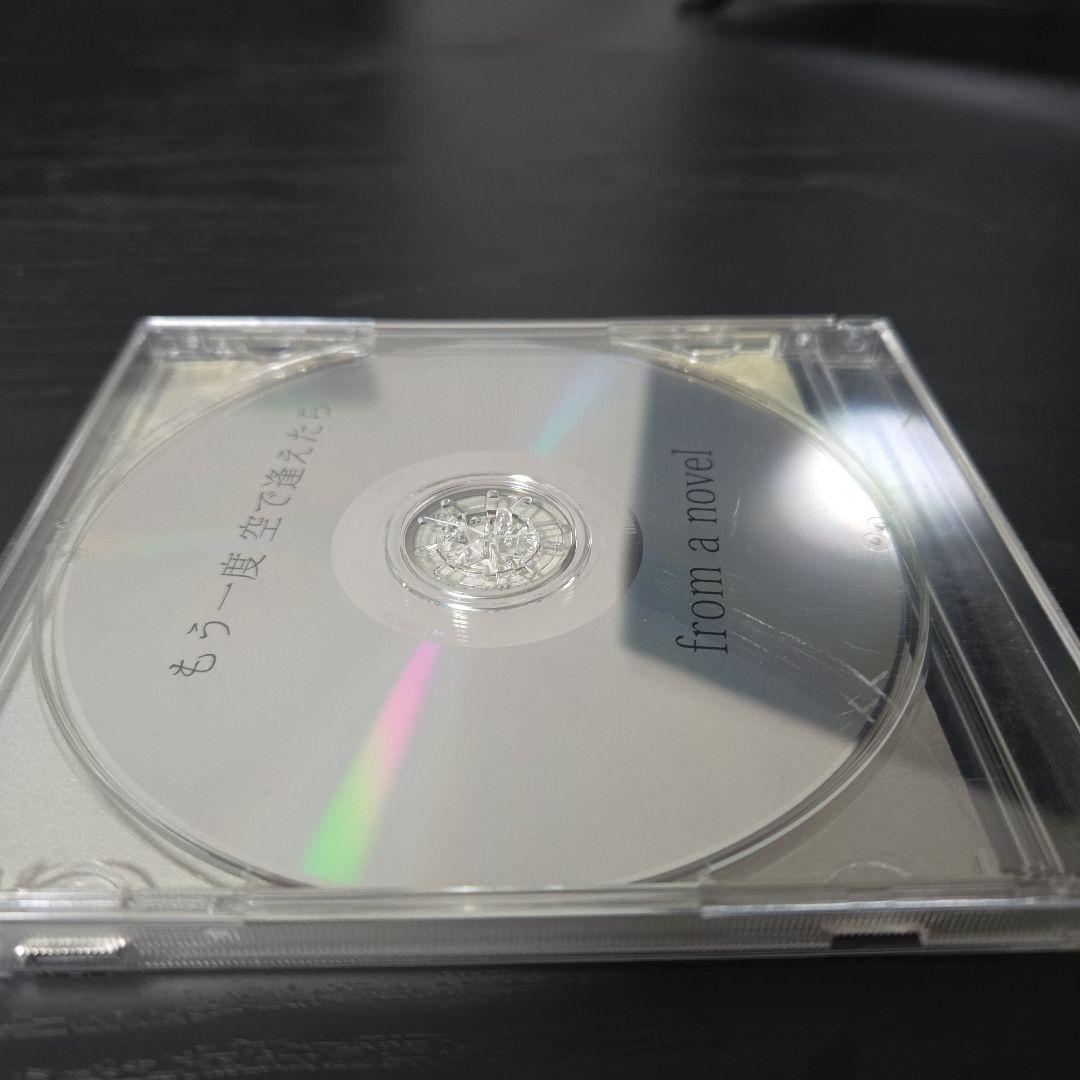 from a novel音源 「もう一度空で逢えたら」「Who's film」