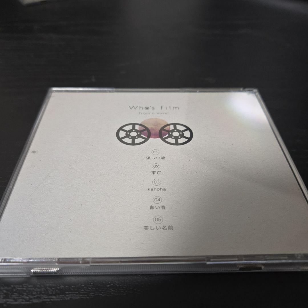 from a novel音源 「もう一度空で逢えたら」「Who's film」