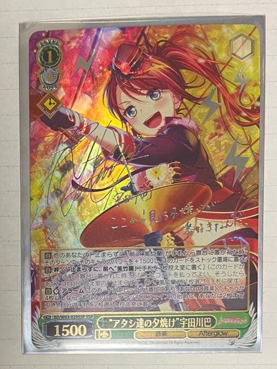 BanG Dream! ヴァイスシュヴァルツ 宇田川巴 SSP サイン