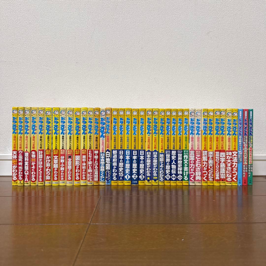 ドラえもんの学習シリーズ　他　38冊セット