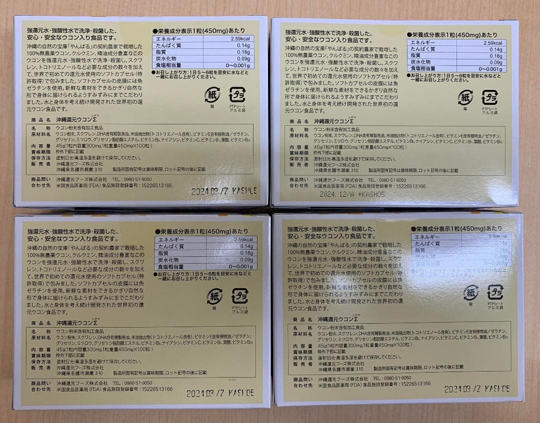 沖縄還元ウコンΣ 100粒入×4箱