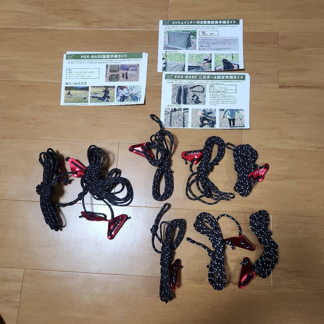 FUTURE FOX　フォックスベース 　全幕メッシュ付き二股ポール2セット