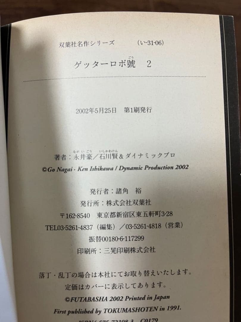 【希少品・ほぼ初版】文庫版ゲッターロボ　全9巻セット