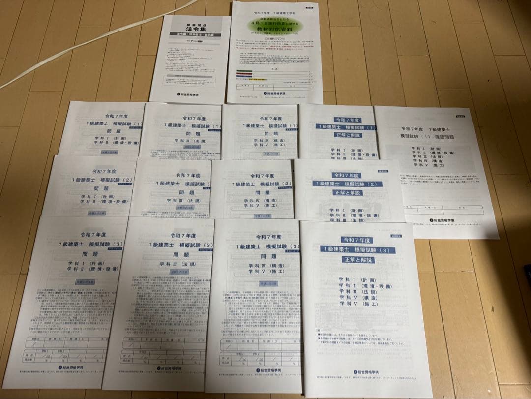 一級建築士模擬試験