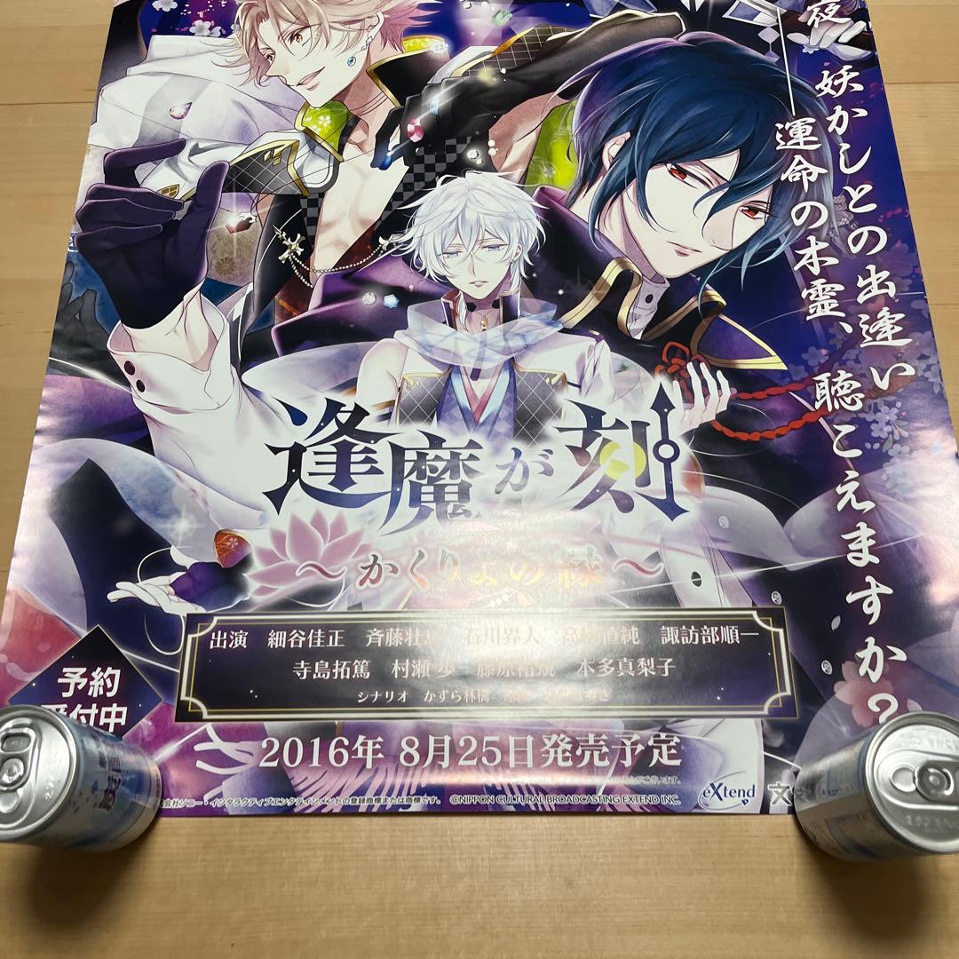 PSVITA 逢魔が刻 かくりよの緑　非売品ゲームポスター