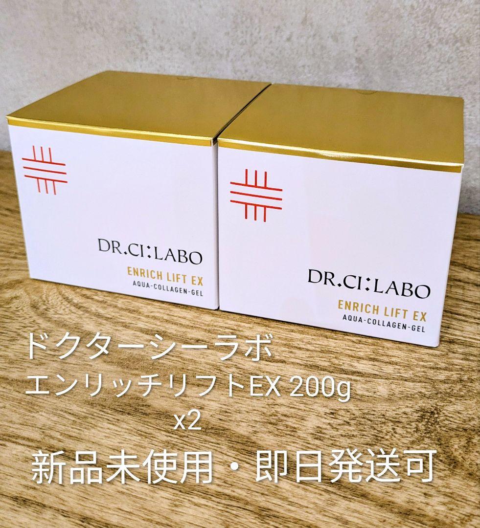 ☆新品未開封 ドクターシーラボ エンリッチリフトEX 200g ２個セット