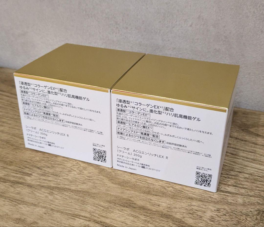 ☆新品未開封 ドクターシーラボ エンリッチリフトEX 200g ２個セット