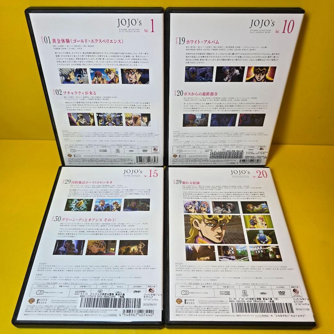 新品ケース交換済み　ジョジョの奇妙な冒険/黄金の風【DVD】全20巻セット