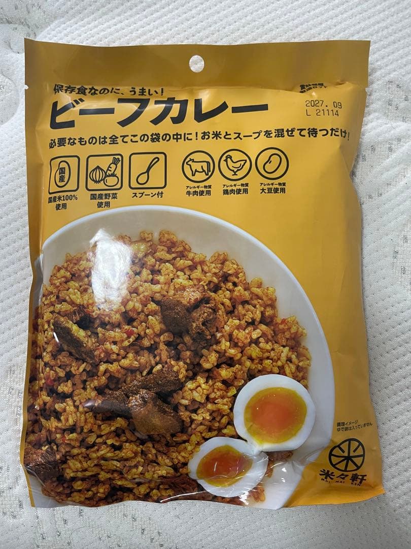 水入らずビーフカレー 長期保存食　30個