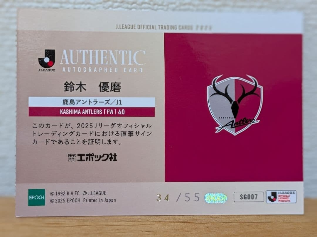 h*e様 【鹿島アントラーズ】鈴木優磨選手　EPOCH　2025直筆サインカード