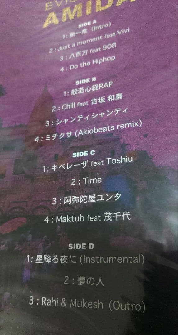 EVISBEATS AMIDA 2lp レア廃盤