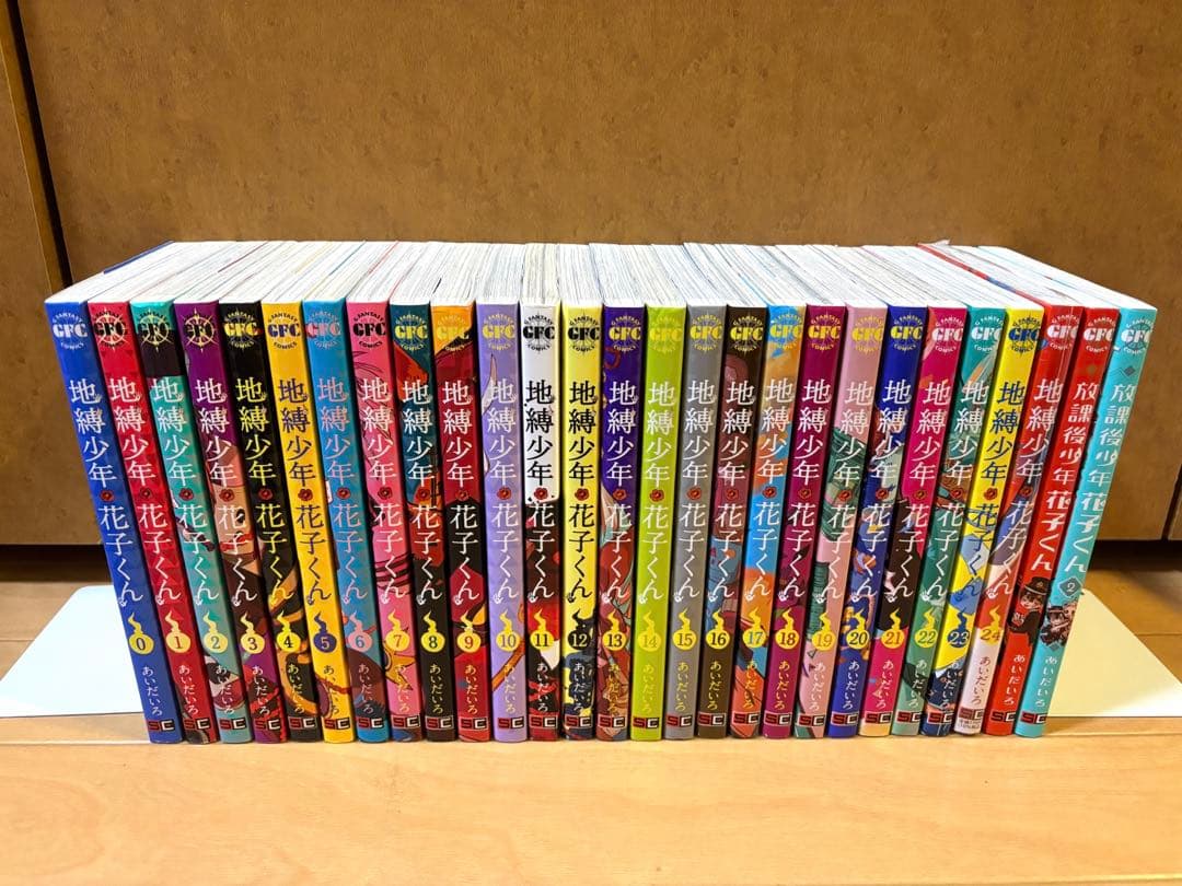地縛少年花子くん　0-24巻+放課後少年　全巻セット