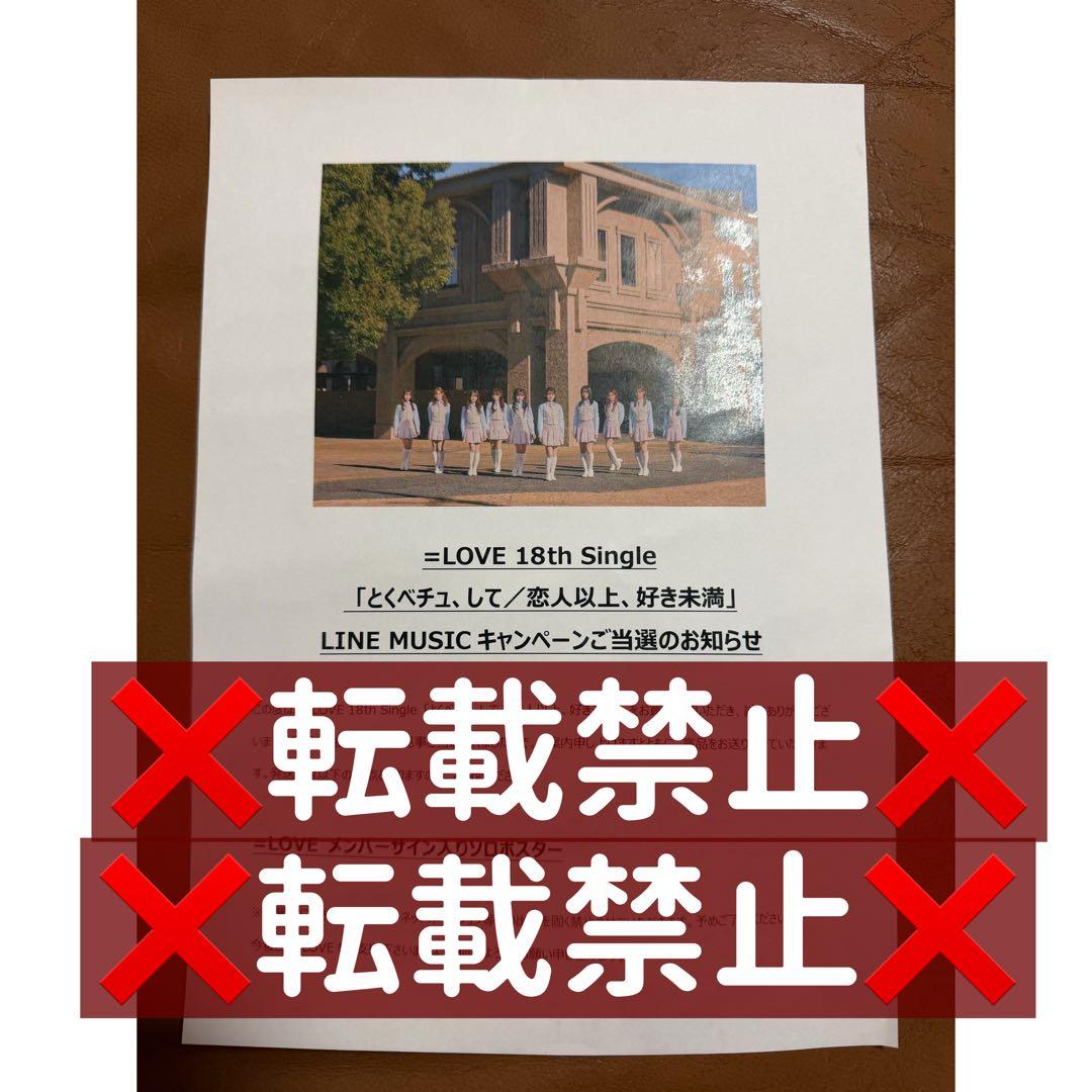 齋藤樹愛羅 直筆 サイン入りポスター とくベチュして 恋人以上好き未満