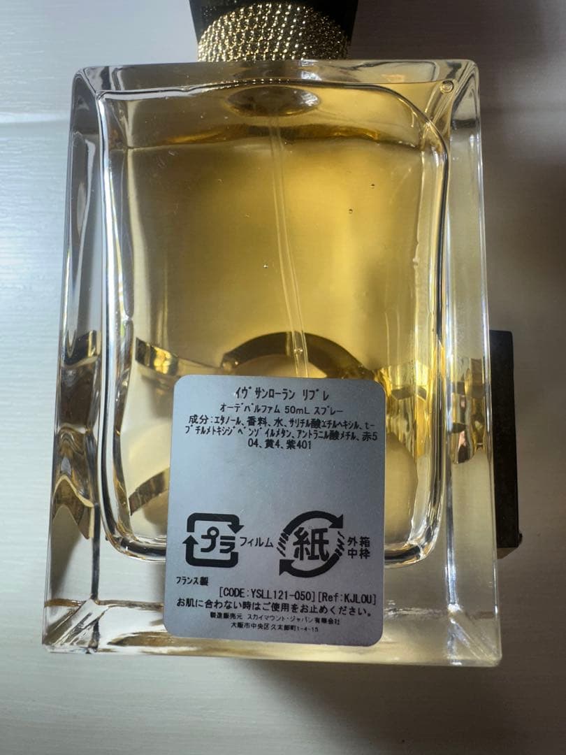 YSL リブレ オードパルファム50ml