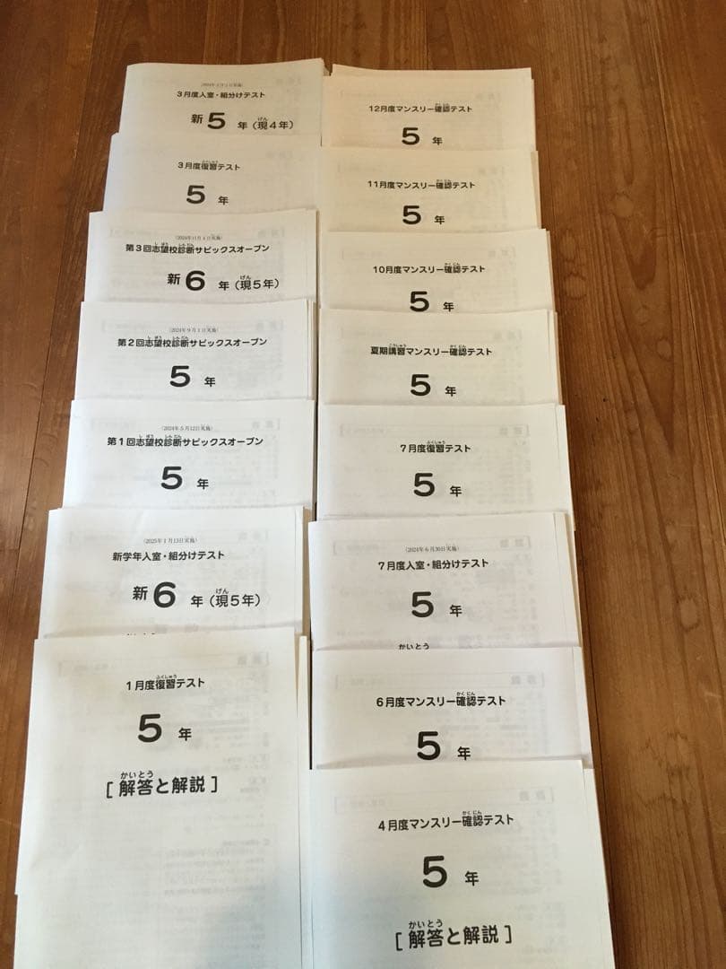 サピックス　5年テスト　15回分 sapix 入室組分け、マンスリーテスト