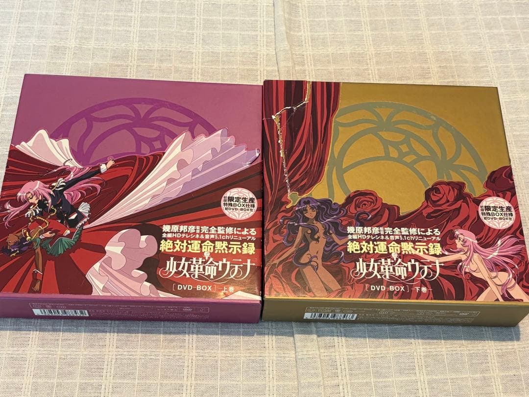 少女革命ウテナDVD-BOX 上巻　下巻　セット　初回限定生産