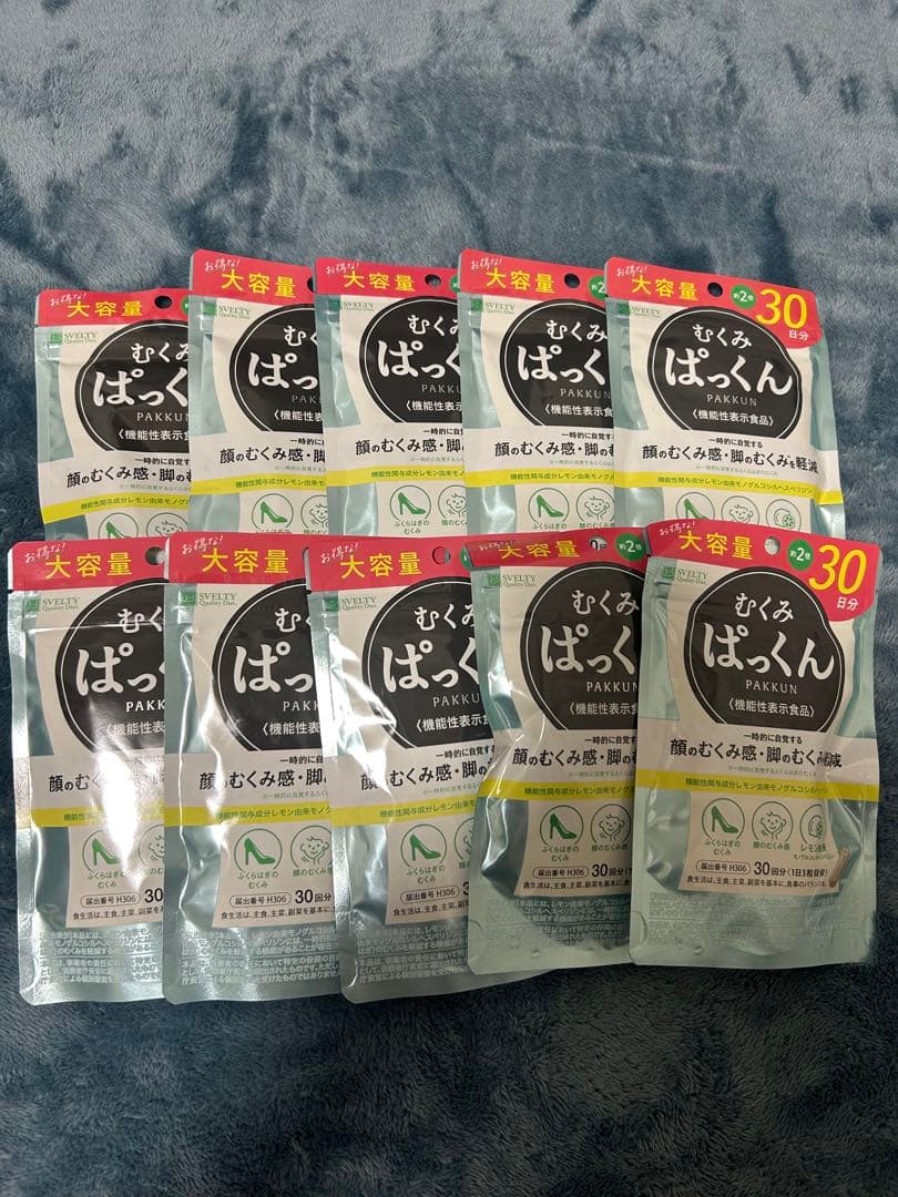 むくみぱっくん大容量30日分❌10袋セット