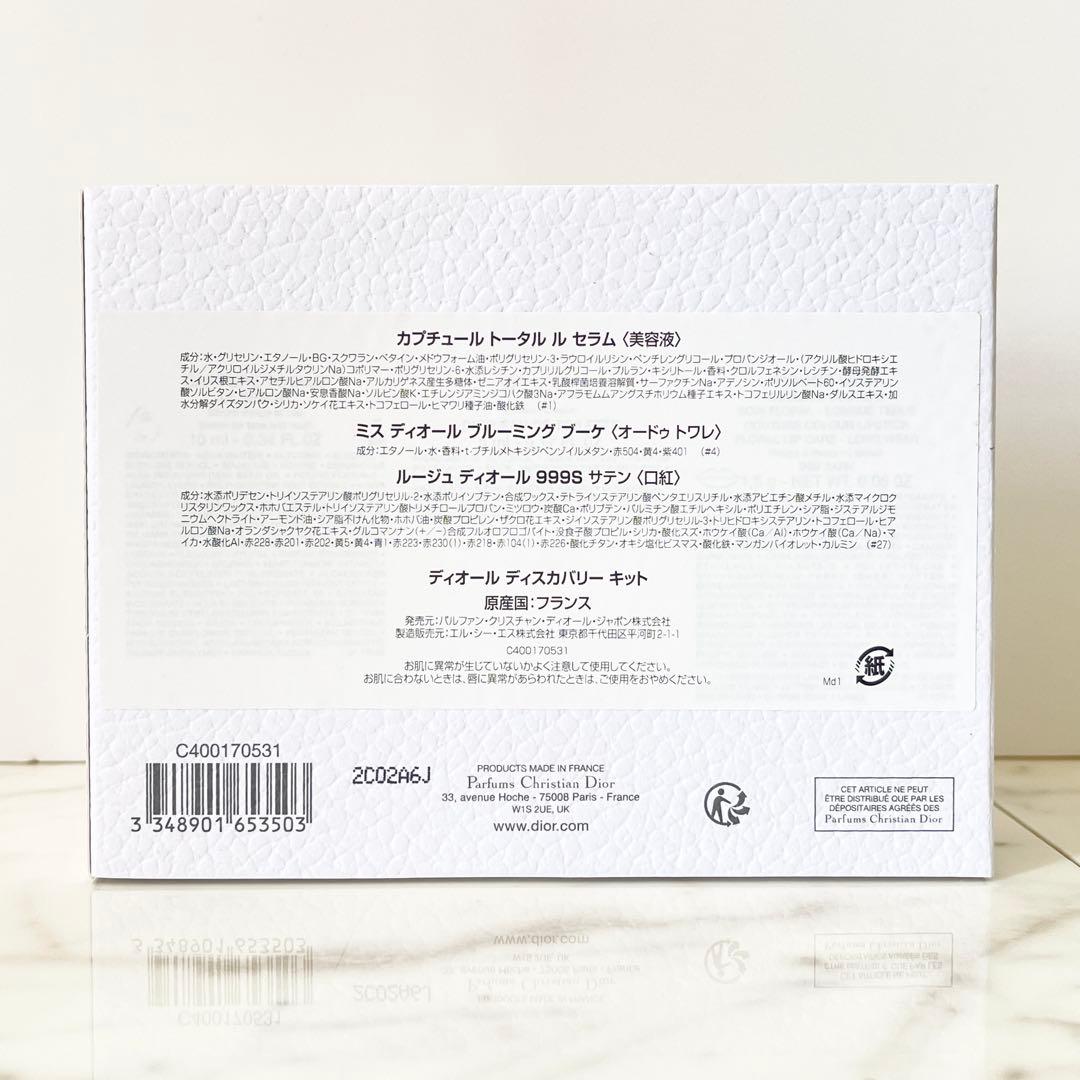 nekoさま専用 ミス ディオール ディスカバリー セット × 3 新品