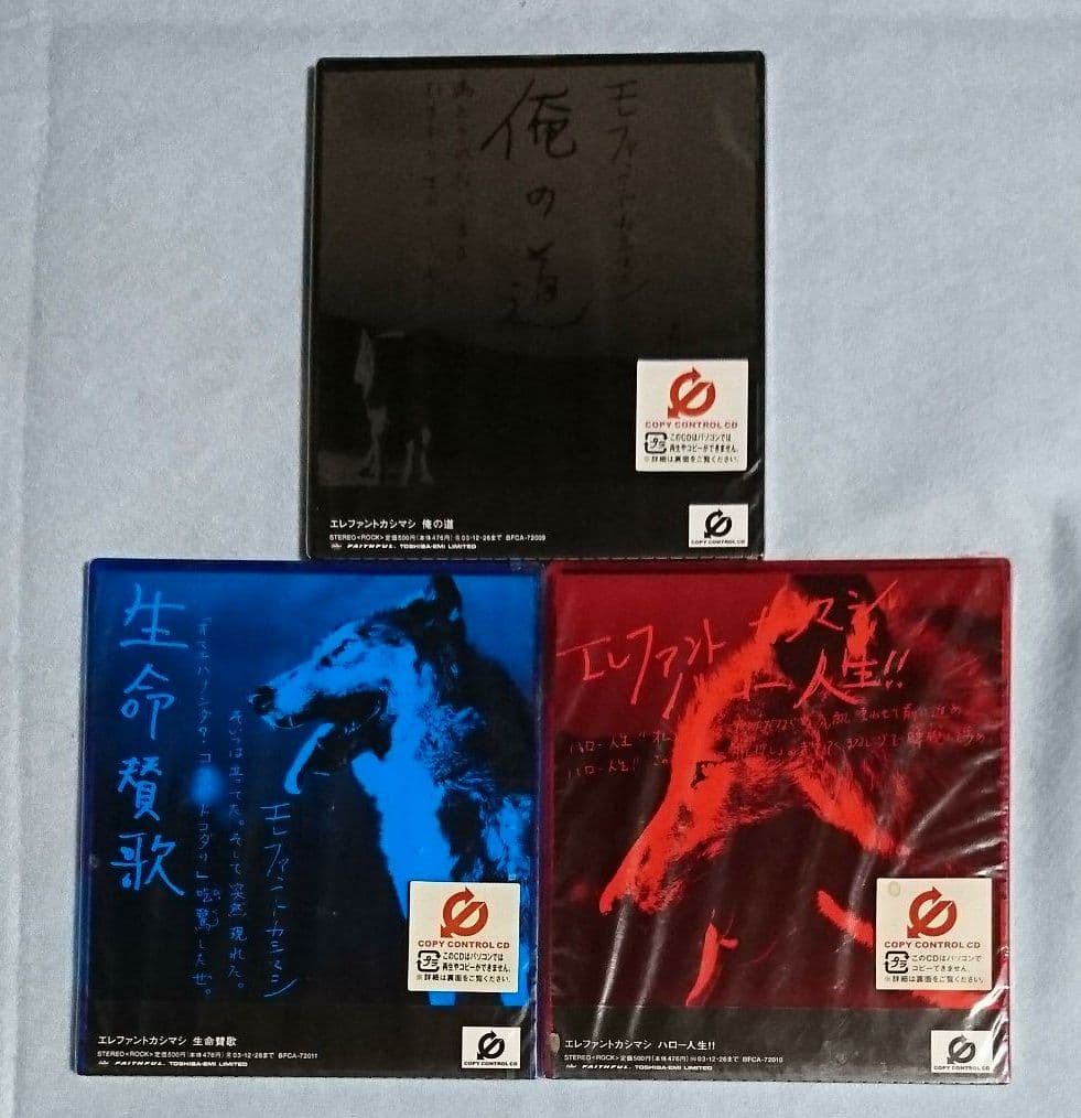 エレファントカシマシ/俺の道 ハロー人生 生命賛歌 新品未開封