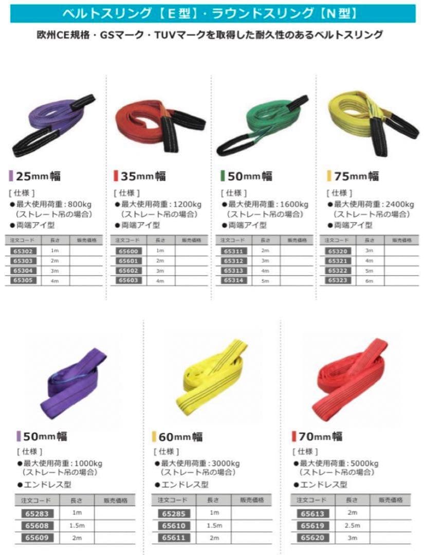 ベルトスリング　50mm幅x1m 10本セット　新品未使用