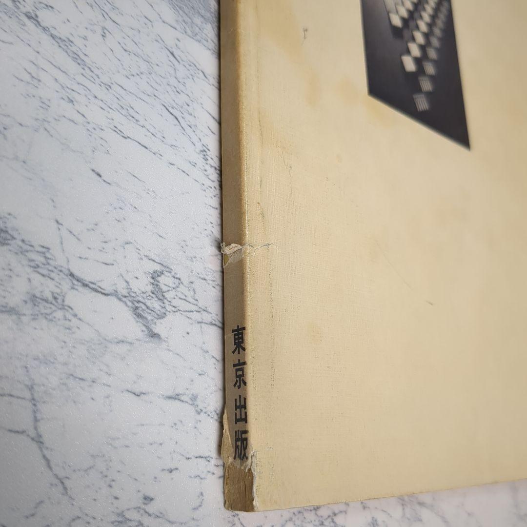 大学への数学 新数学演習 昭和54年(1979年)7月号臨時増刊