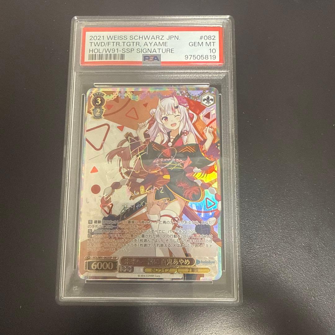 (箔押し)未来へ一緒に 百鬼あやめ(SSP) PSA10