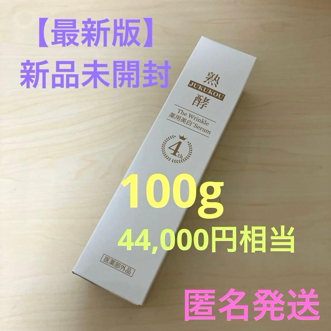 【最新版】熟酵／リンクル薬用美白セラムJM4 100g × 1本