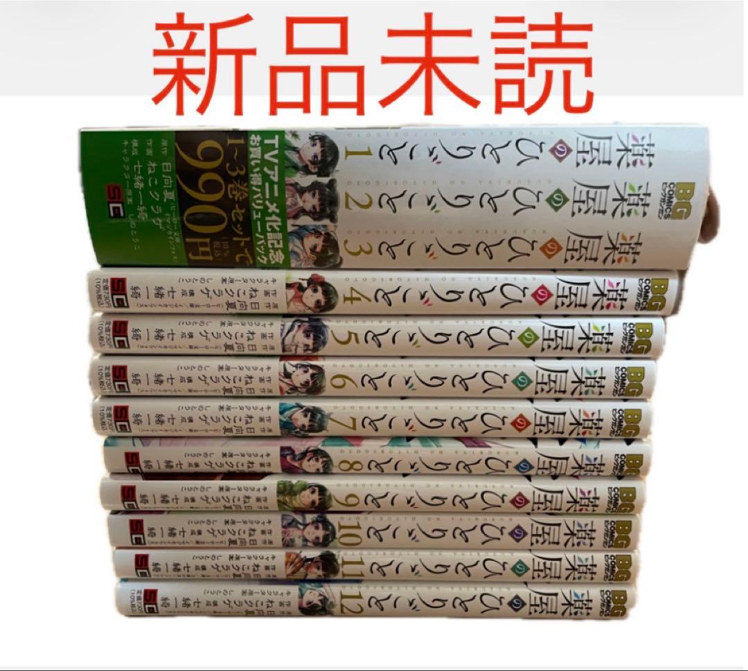 薬屋のひとりごと ねこクラゲ 日向夏 ビッグガンガンコミックス　全巻　1〜12