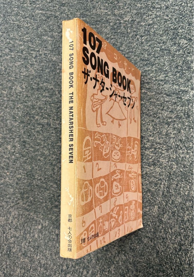 107 SONG BOOK ザ・ナターシャ・セブン　初版