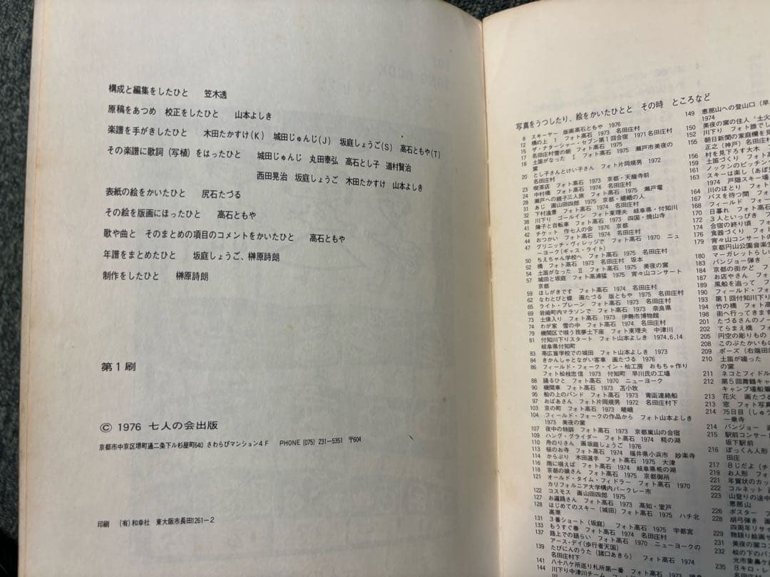 107 SONG BOOK ザ・ナターシャ・セブン　初版