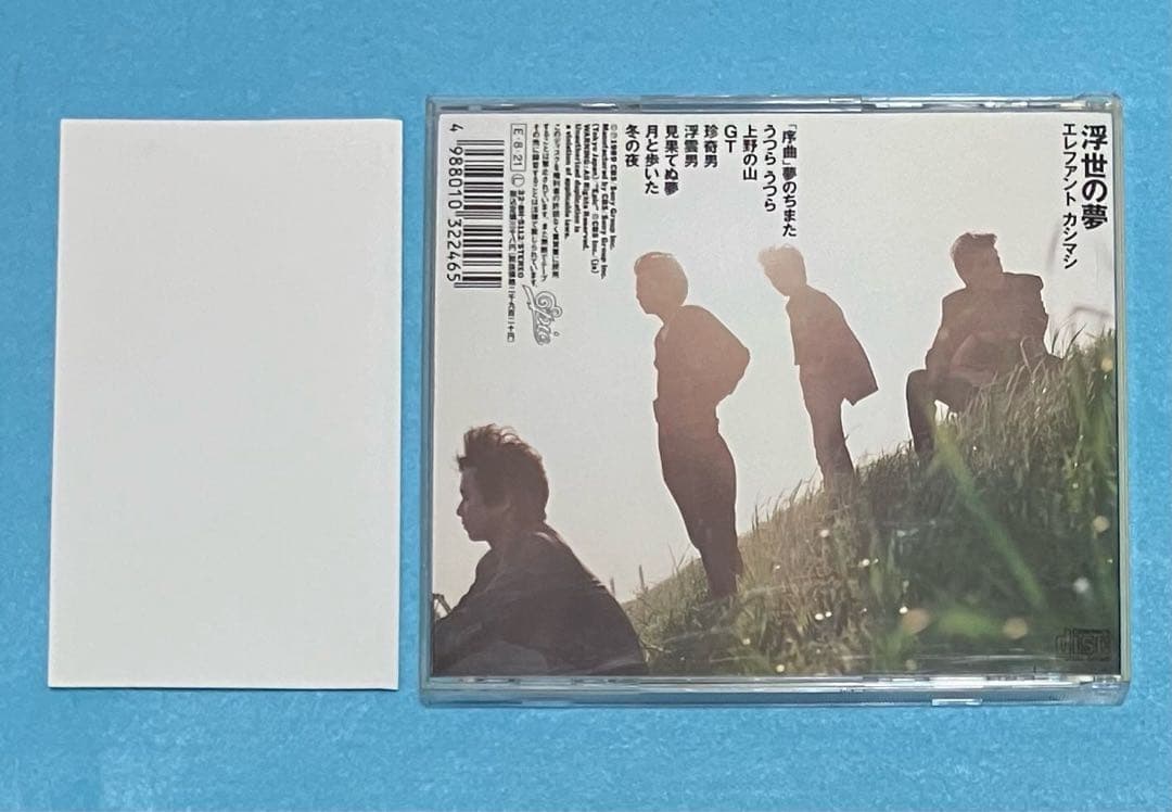 エレファントカシマシ 浮世の夢 初回限定盤 エレカシ 宮本浩次 メンバー写真あり