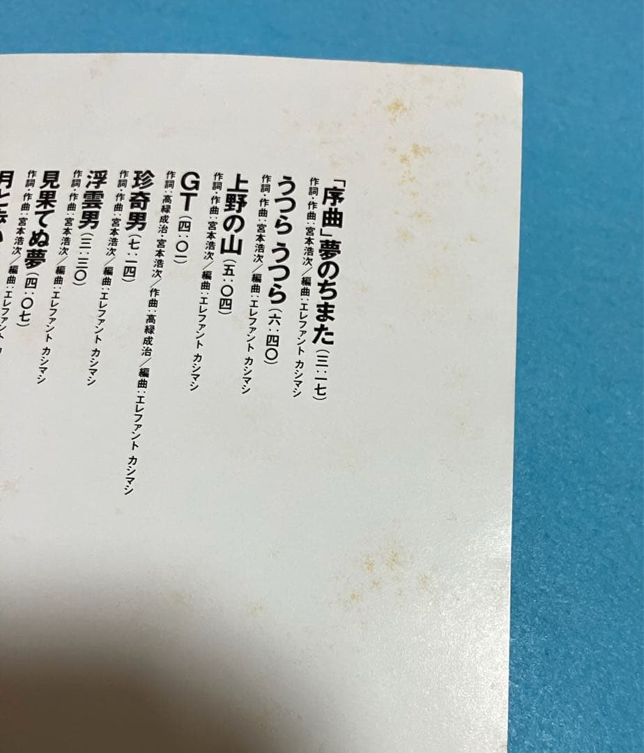 エレファントカシマシ 浮世の夢 初回限定盤 エレカシ 宮本浩次 メンバー写真あり