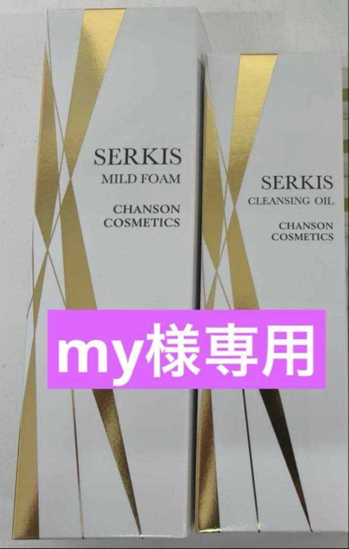 myセルキスシリーズ2品【新品】シャンソン化粧品